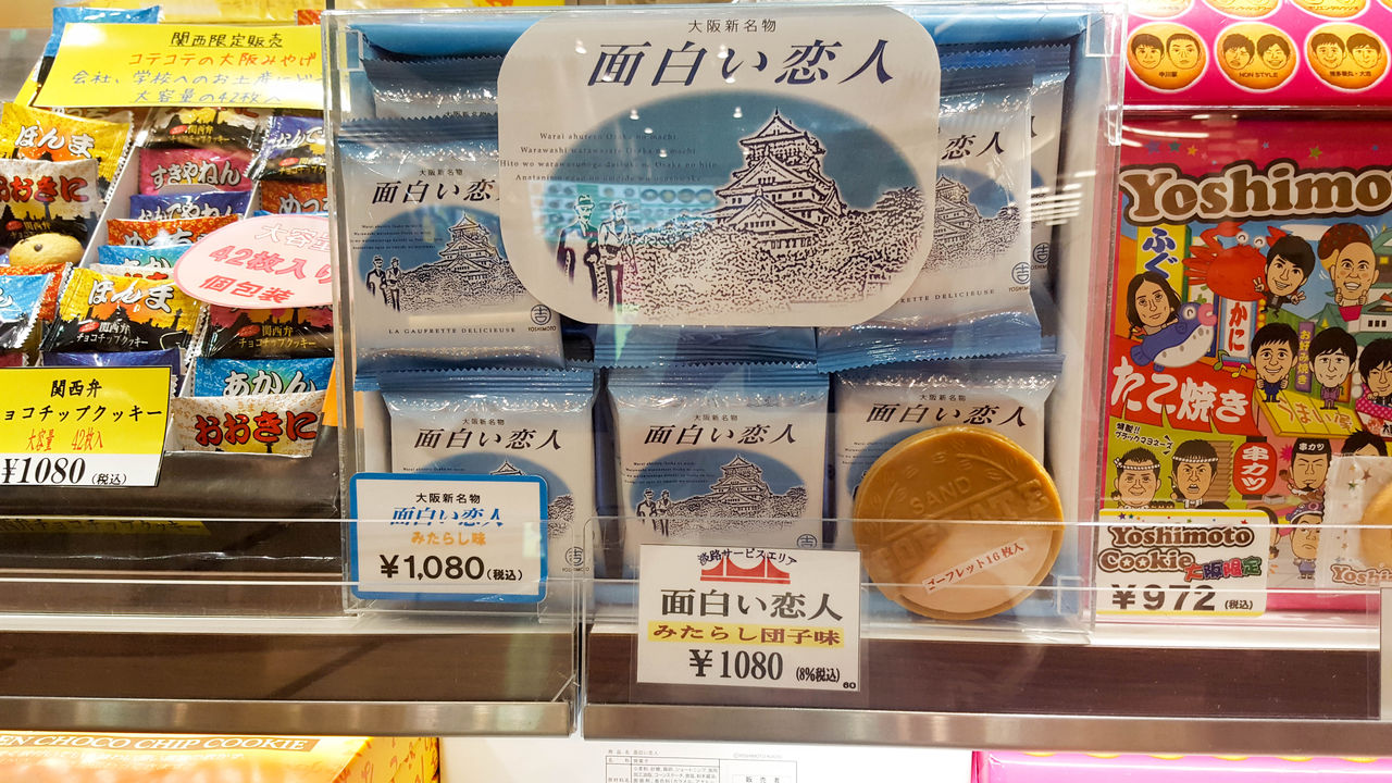 白い恋人 と 面白い恋人 続 おかしや奮闘記