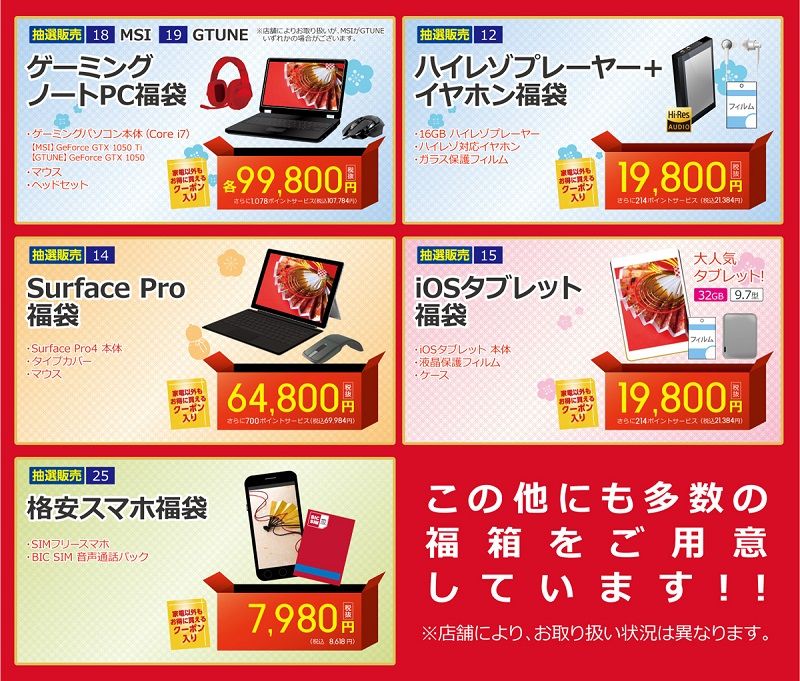 12 31更新 大阪日本橋の初売り日 福袋情報だよ W ｷﾘｯ ただしローエンドに限る Pc館 旧 ふっけんのパソコンなジャンク生活