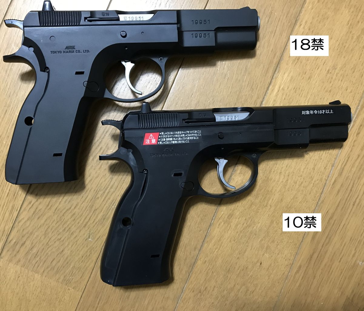 比較レビュー 東京マルイ Cz75 1st 10禁 18禁を比べてみた Bravo1は自重で落下します