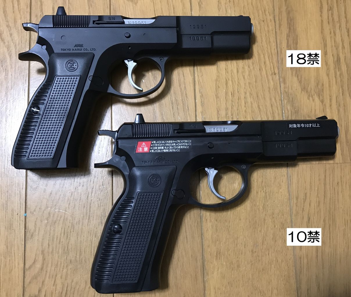 比較レビュー 東京マルイ Cz75 1st 10禁 18禁を比べてみた Bravo1は自重で落下します