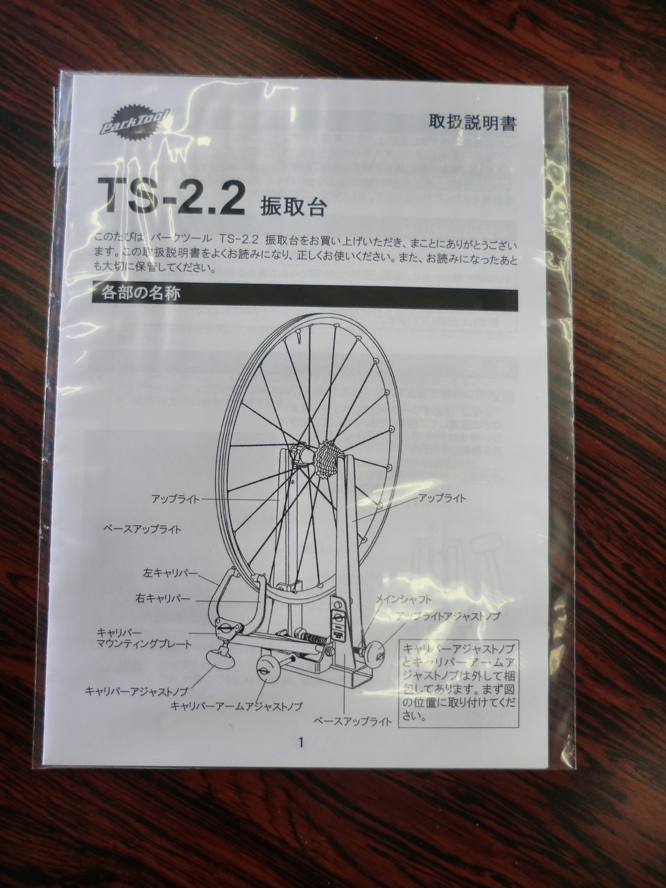 手組みホイール製作記【2-2】 振取台:ParkTool TS-2.2 + TSB 手組みホイール製作記【2-2】 振取台:ParkTool TS-2.2 + TSB