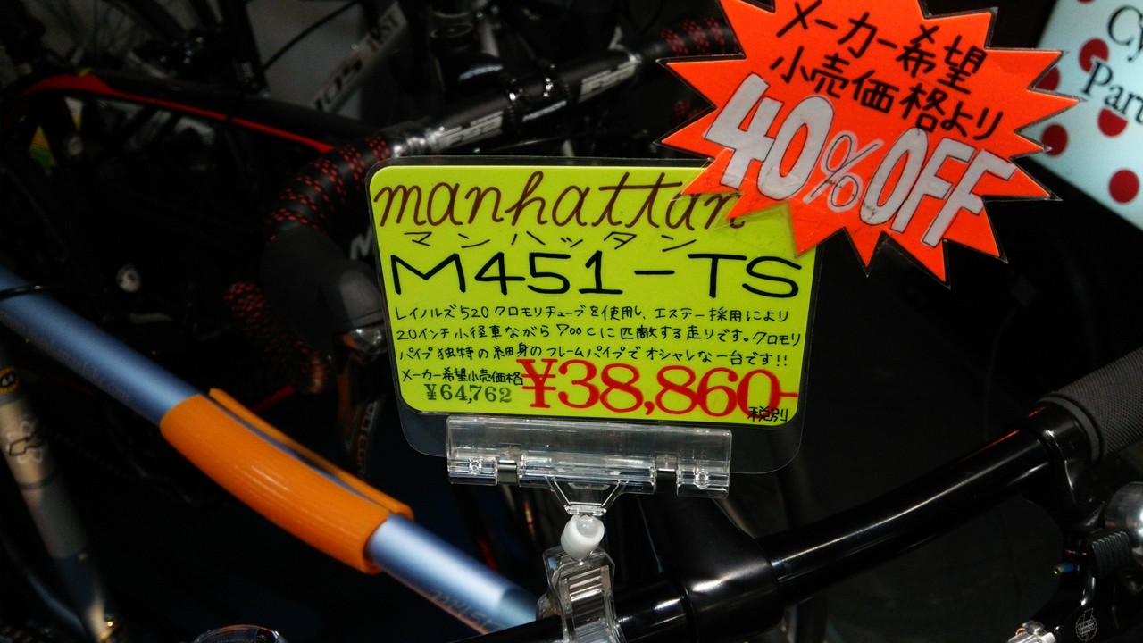 ミニベロ導入 ~Manhattan m451TS : 電子仕掛けのリンゴ ミニベロ導入 ~Manhattan m451TS : 電子仕掛けのリンゴ