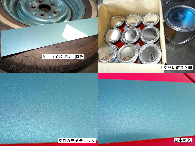 ターコイズブルー 調色 Lowriderfactory Classic Car Repair Shop ローライダーファクトリーブログ ターコイズブルー 調色 Lowriderfactory Classic Car Repair Shop ローライダーファクトリーブログ