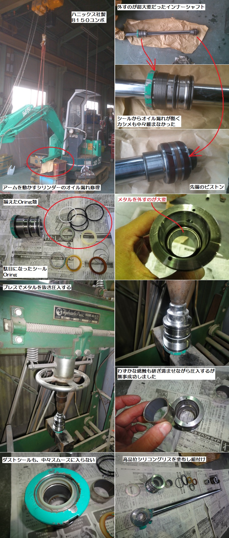 ハニックス ユンボ S&B150 修理 ブームシリンダーオイル漏れ修理 ハニックス ユンボ S&B150 修理 ブームシリンダーオイル漏れ修理