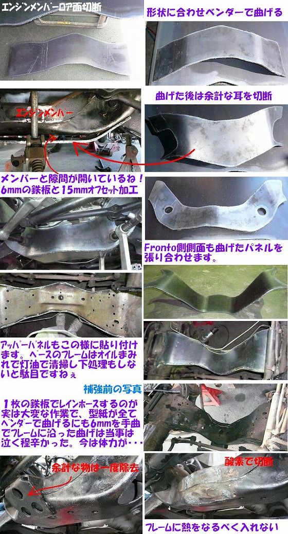 エンジンメンバーの補強！ : LOWRIDERFACTORY Classic car repair shop  