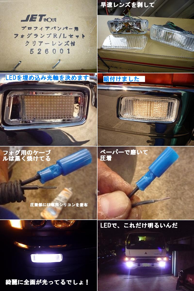 フォグランプled化 積載車 キャンター3 5トン車 Lowriderfactory Classic Car Repair Shop ローライダーファクトリーブログ フォグランプled化 積載車 キャンター3 5トン車 Lowriderfactory Classic Car Repair Shop ローライダーファクトリーブログ