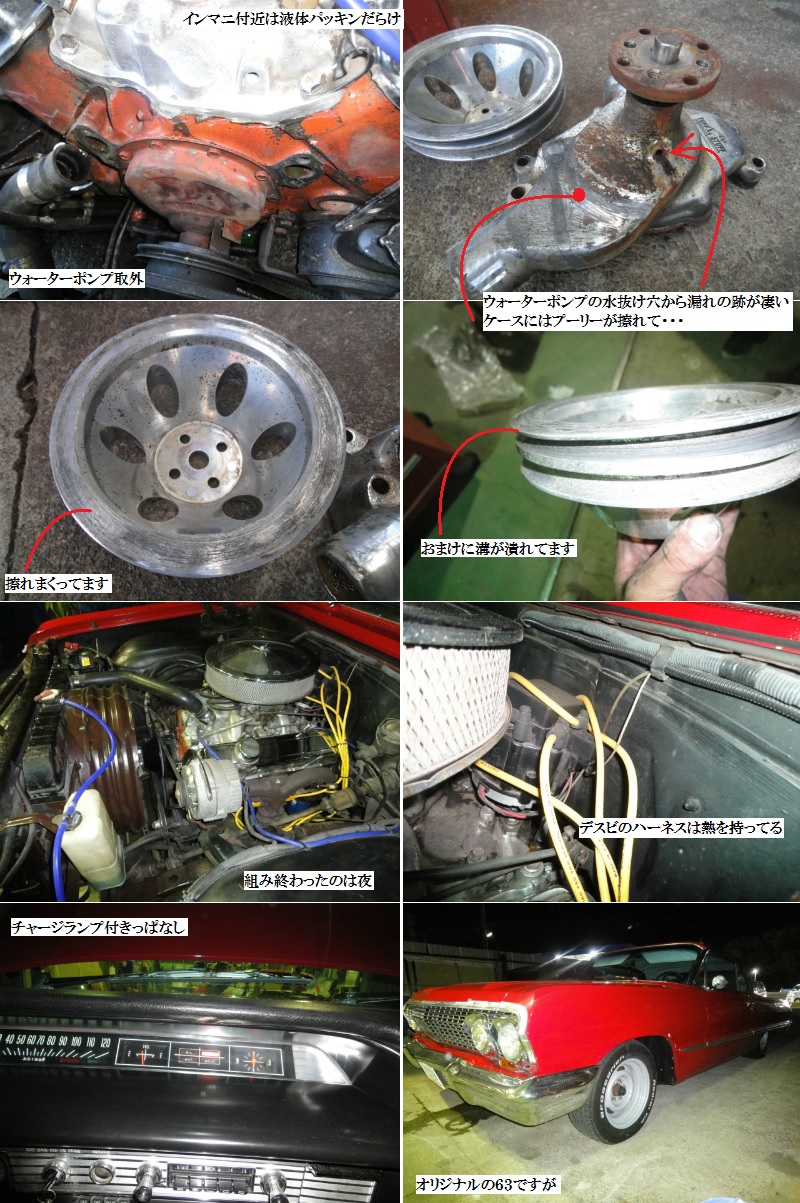 IMPALAのウォーターポンプ : LOWRIDERFACTORY Classic car repair shop 