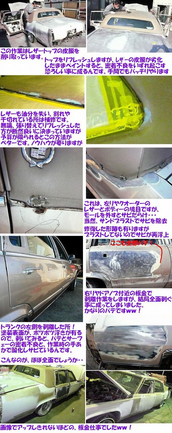 フリートウッドブロアムの塗装準備 鈑金とレザートップ下処理 Lowriderfactory Classic Car Repair Shop ﾛｰﾗｲﾀﾞｰﾌｧｸﾄﾘｰﾌﾞﾛｸﾞ