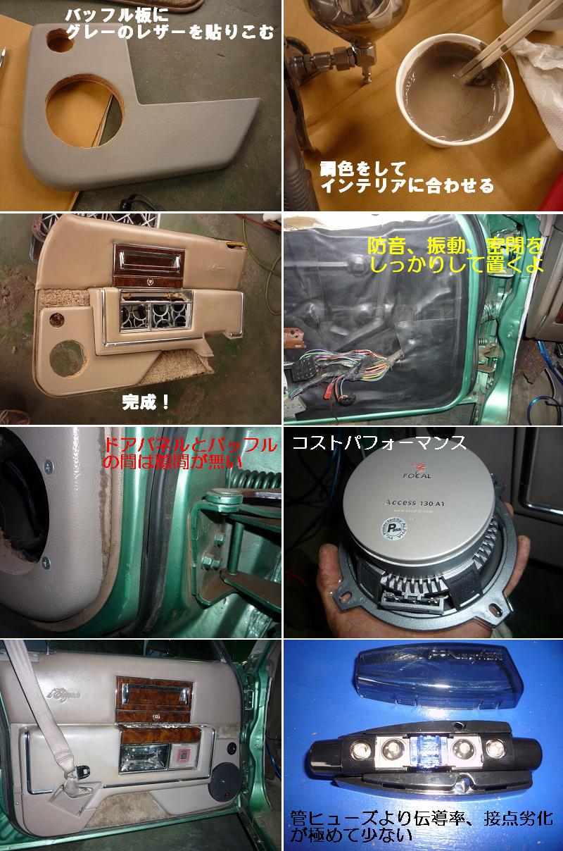 ブロアムのドアにスピーカーをインストール : LOWRIDERFACTORY Classic