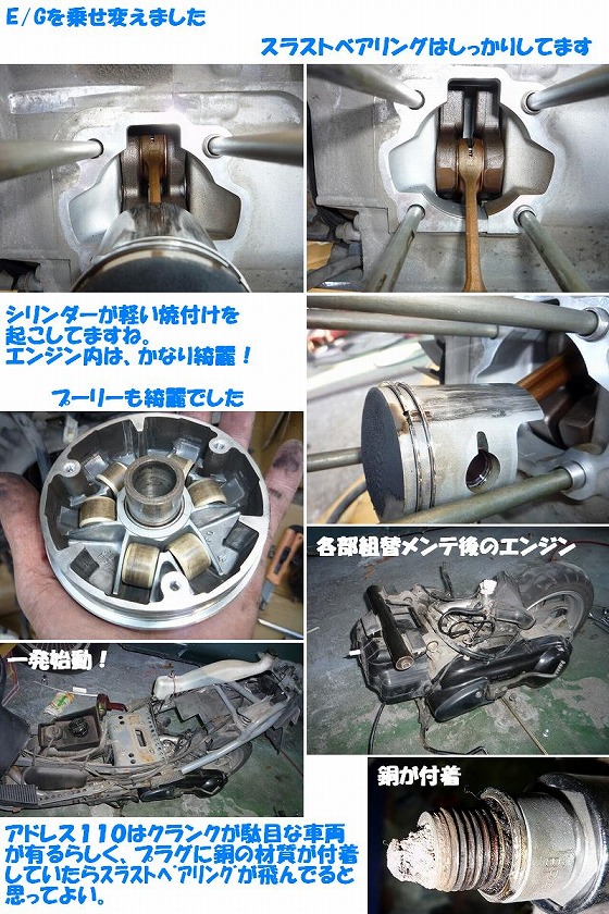 アドレス１１０のクランク破損でエンジンを載せ変えました Lowriderfactory Classic Car Repair Shop ﾛｰﾗｲﾀﾞｰﾌｧｸﾄﾘｰﾌﾞﾛｸﾞ