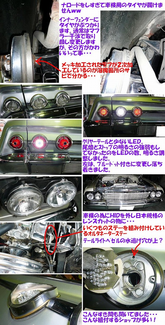 1962年インパラの車検！ : LOWRIDERFACTORY Classic car repair 