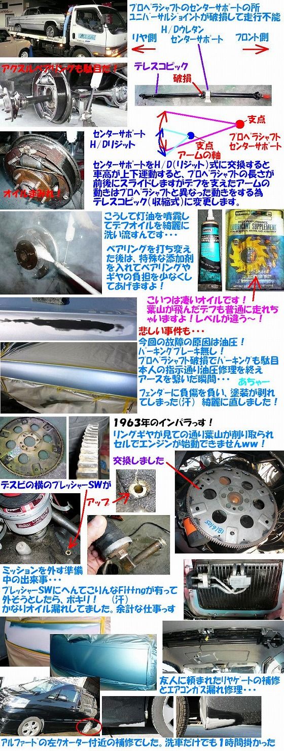 インパラの修理と補修塗装等等 汗 Lowriderfactory Classic Car Repair Shop ﾛｰﾗｲﾀﾞｰﾌｧｸﾄﾘｰﾌﾞﾛｸﾞ