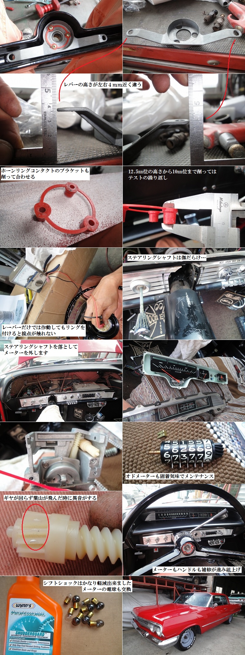 1963 インパラホーンリング