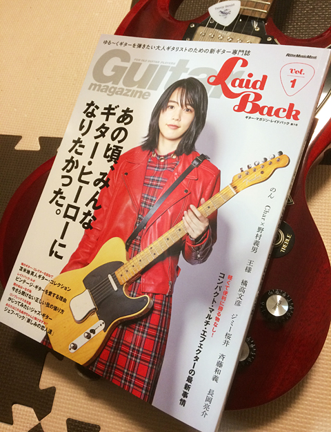 新創刊 ギター マガジンlaidbackでイラスト ローテクパワーど楽観思考