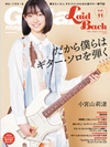 Guitar Magazine LaidBack Vol.11