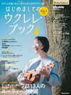 はじめましてのウクレレ・ブックVol.2 2022