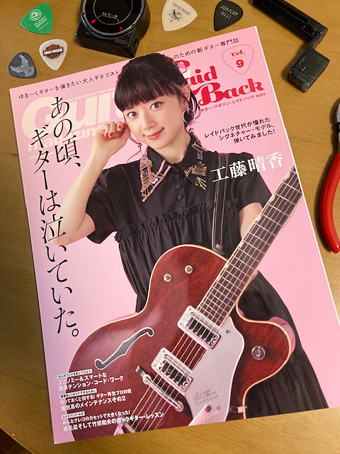 ギター マガジン レイドバックvol 9 ローテクパワーど楽観思考