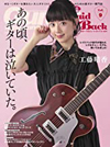 Guitar Magazine LaidBack Vol.9