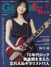 Guitar Magazine LaidBack Vol.8