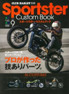 スポーツスター・カスタムブック