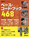 ベース・コード・ブック468