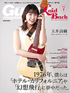 Guitar Magazine LaidBack Vol.7