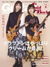 Guitar Magazine LaidBack Vol.4
