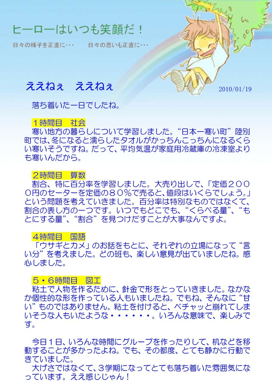 ええねぇ ええねぇ 四方山 草子