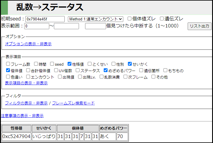 ポケットモンスターエメラルド 任意コード実行を用いたバトルフロンティア用ポケモン生成手順 魚肉の雑記帳