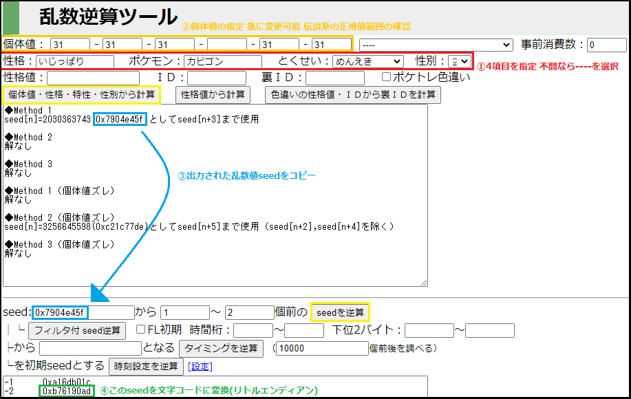 ポケットモンスターエメラルド 任意コード実行を用いたバトルフロンティア用ポケモン生成手順 魚肉の雑記帳