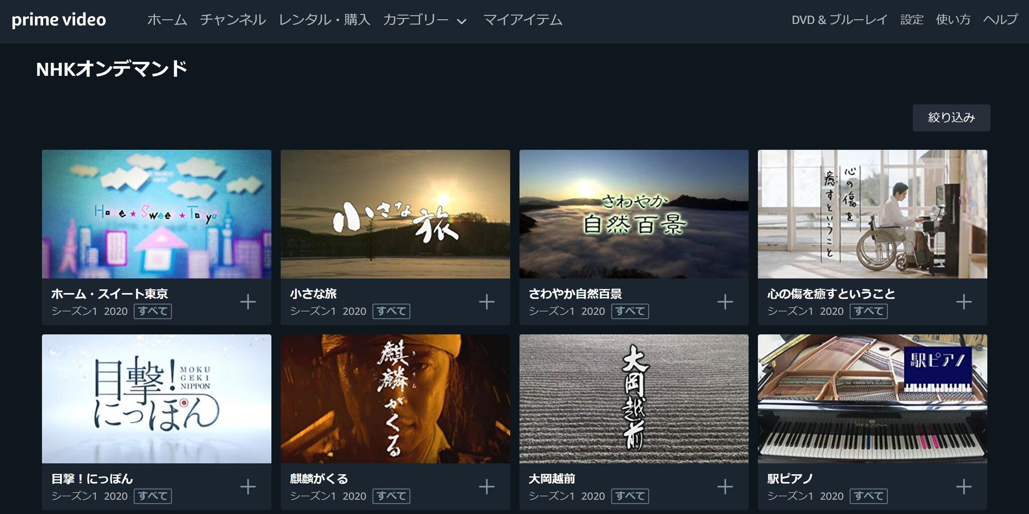 オン Amazon デマンド 解約 nhk