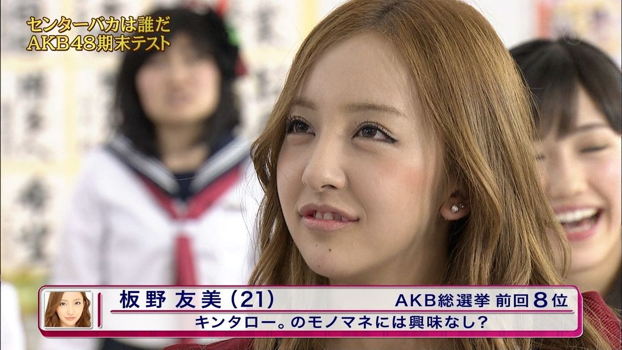 性格悪そう 態度でかすぎだろ めちゃイケでの板野友美の態度にtwitterで炎上 アラクレ速報