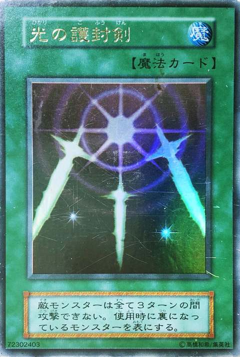 V2_光の護封剣