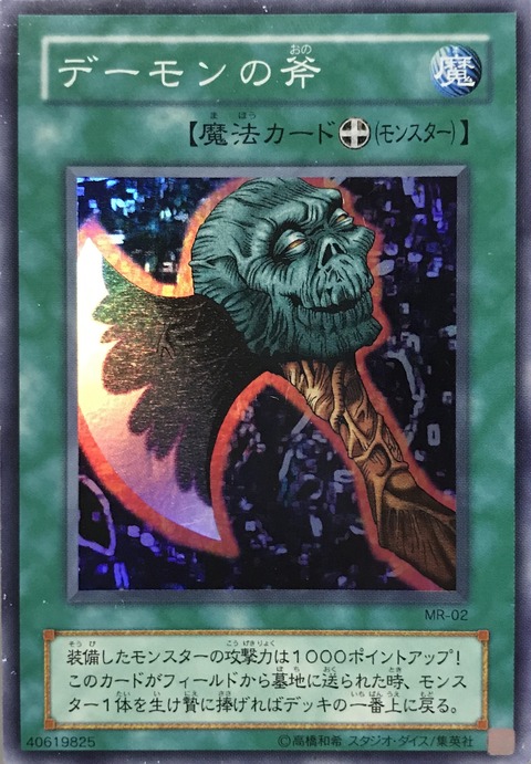 MR-02_デーモンの斧