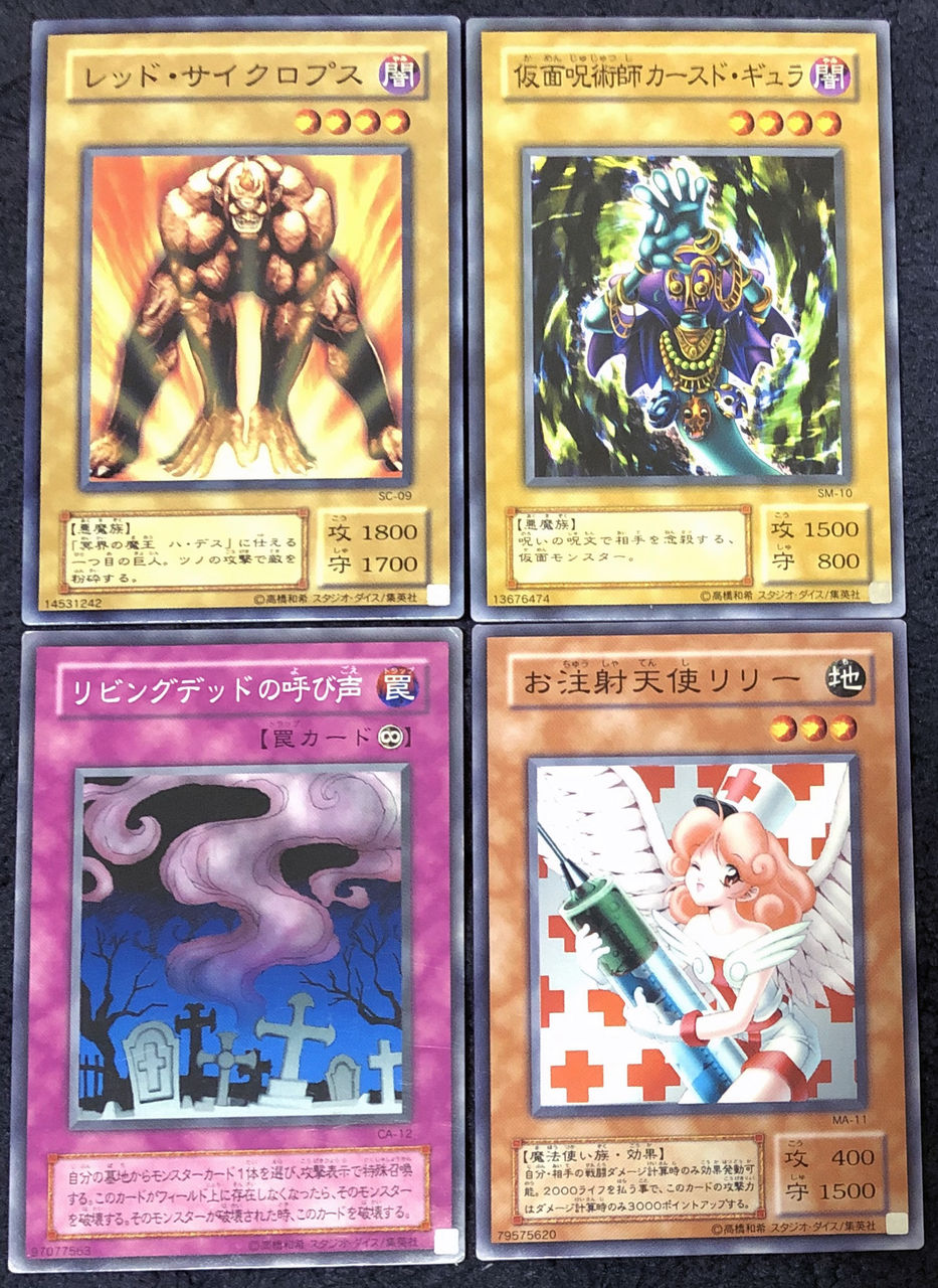 遊戯王 まとめ 初期 2期 その他 遊戯王2期】購入品紹介!ノーレアやブースター系! : 初期遊戯王