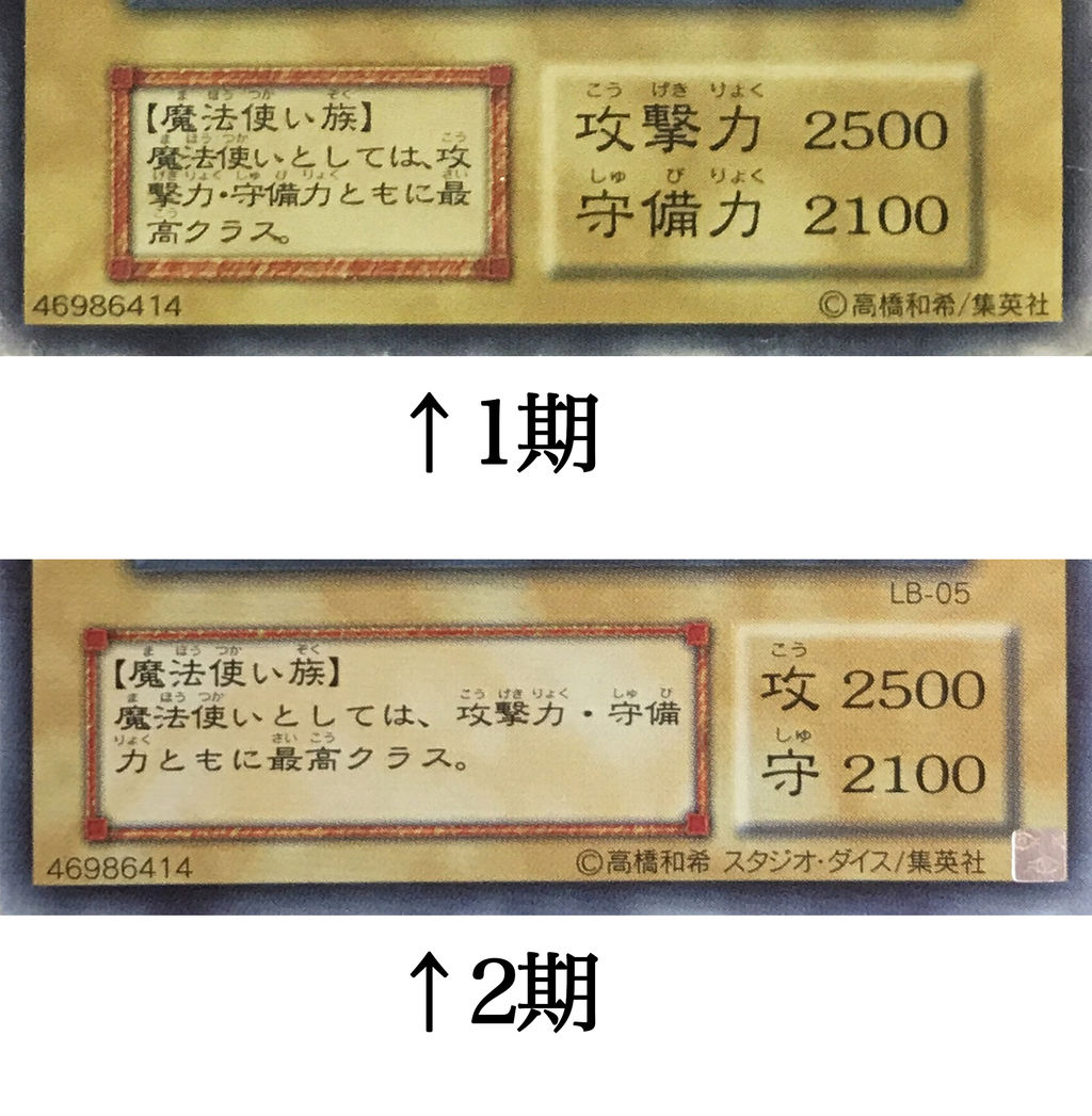 遊戯王1期】VolとBoosterの見分け方！コレクター必見！？ : 初期遊戯王