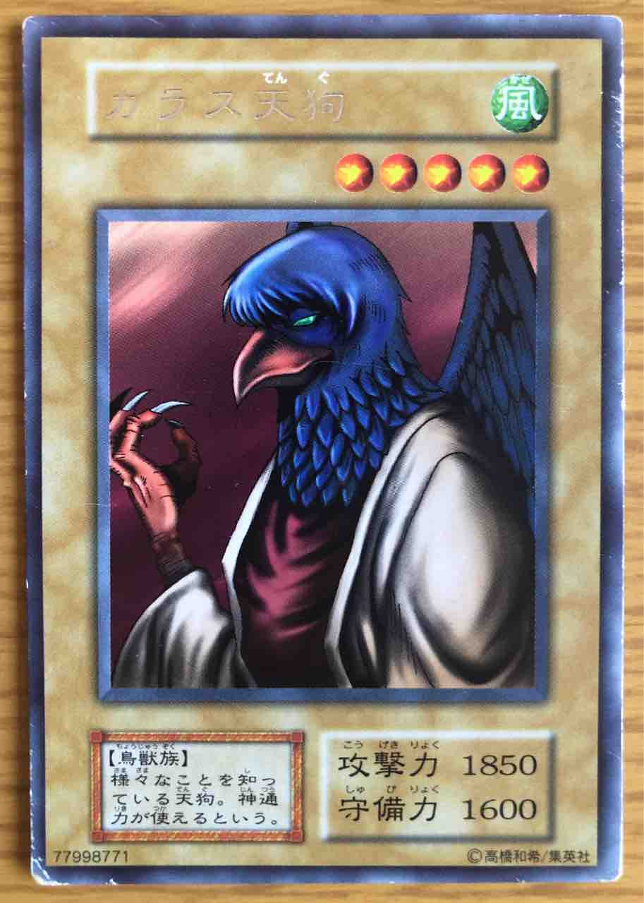 PSA10 カラス天狗 初期版 字レア ブースター5 遊戯王 PSA10 カラス天狗 初期版 字レア ブースター5 遊戯王