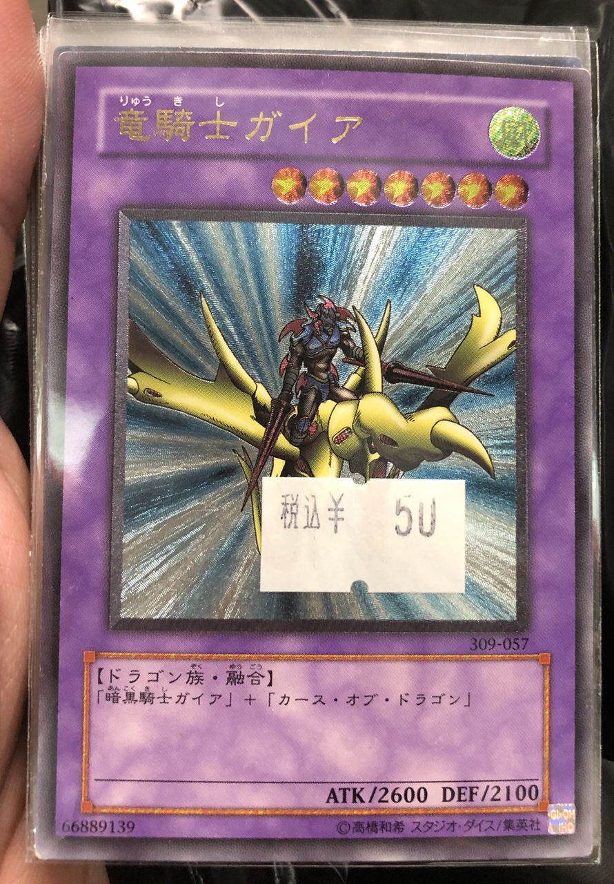 遊戯王3期 今年最大のアド まさかの50円でget 初期遊戯王だいすき 02環境このぴーブログ