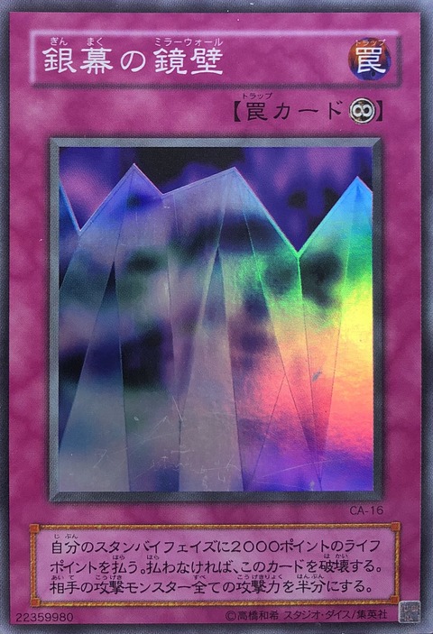 CA-16_銀幕の鏡壁