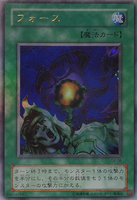 G4-08_フォース