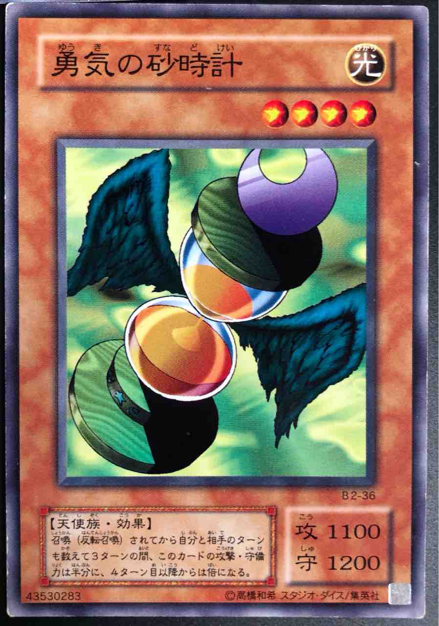 【世界に2枚】遊戯王　勇気の砂時計　初期　ブースター3   字レア　PSA10 世界に2枚】遊戯王 勇気の砂時計 初期 ブースター3 字レア PSA10