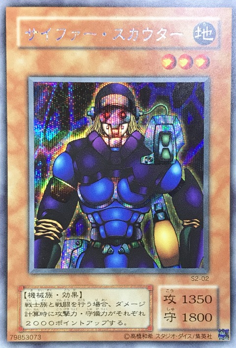 サイファースカウター
