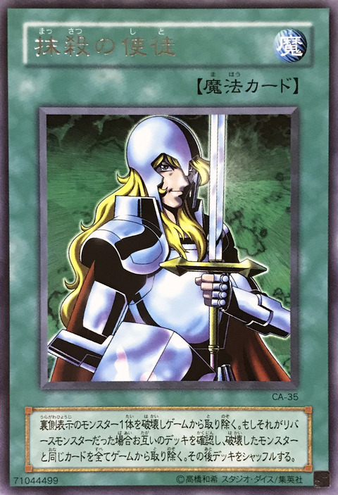 CA-35_抹殺の使徒