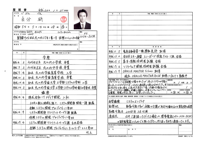 履歴書の趣味欄に競馬って書いた結果wwww うまなみ 競馬にゅーす速報 履歴書の趣味欄に競馬って書いた結果wwww うまなみ 競馬にゅーす速報