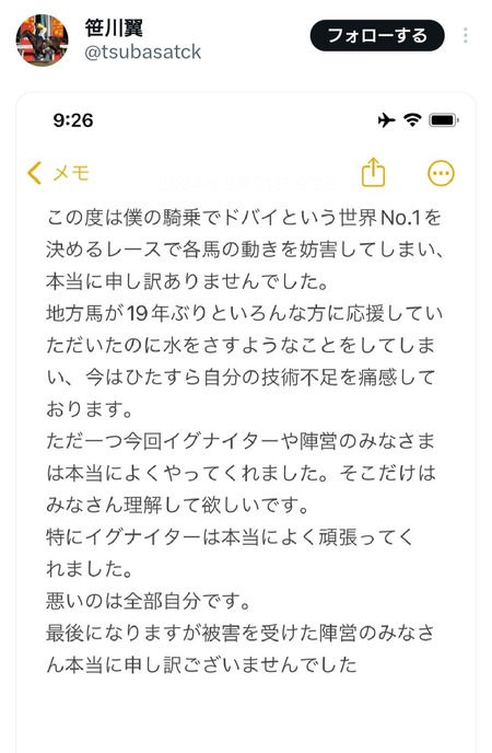 イグナイター陣営がドバイでの妨害行為を謝罪