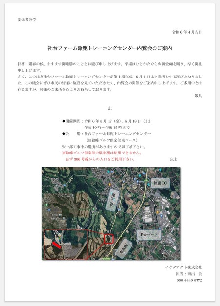 社台ファーム鈴鹿トレセン完成！6月1日オープン 日本最大規模『夢の外厩』を遂に公開