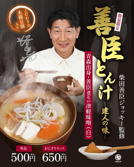 ヨシトミ豚汁、今日も午前中で完売