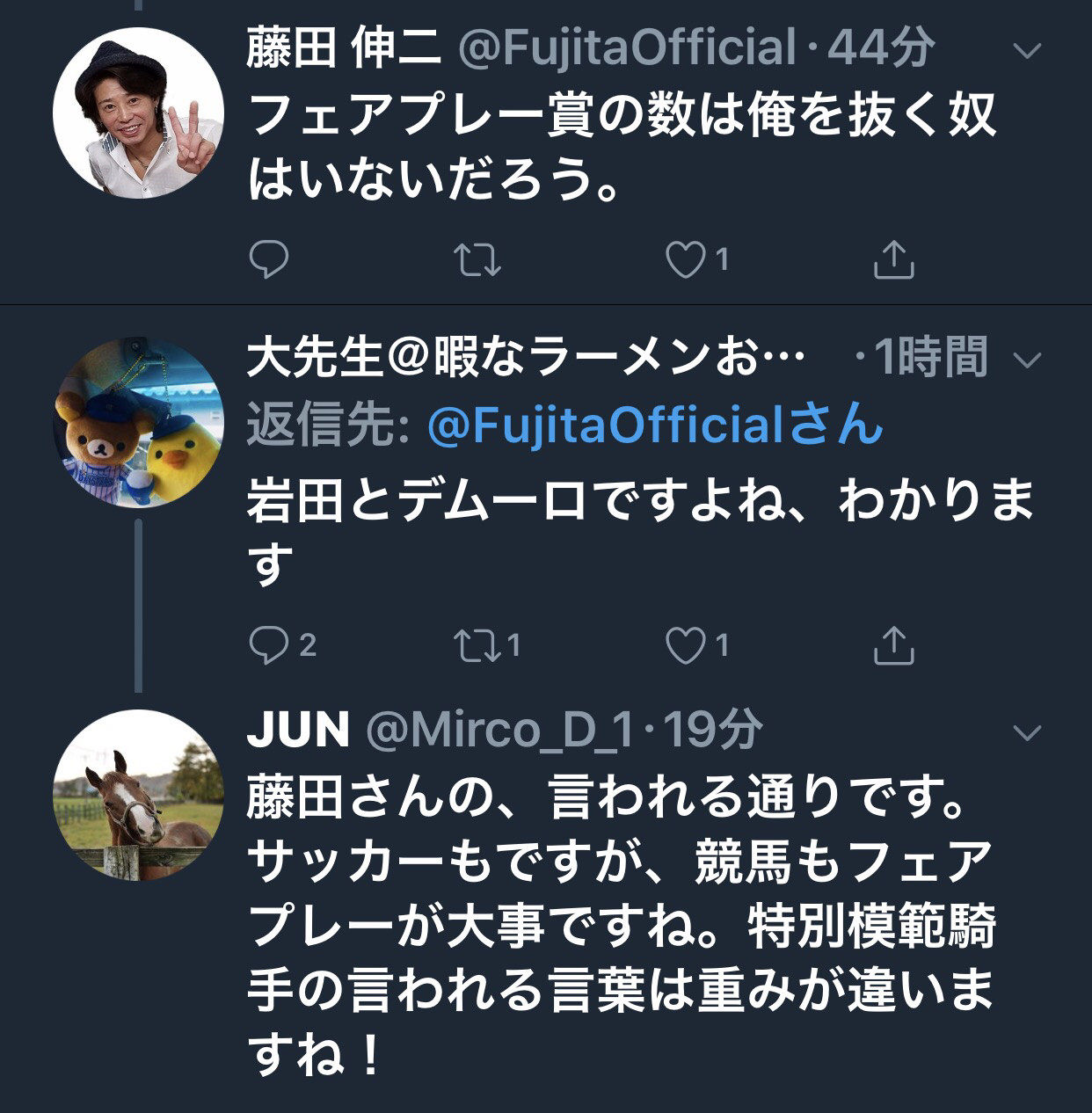 藤田伸二さん 俺のフェアプレーは世界一の記録 悔しかったら抜いてみろ うまなみ 競馬にゅーす速報