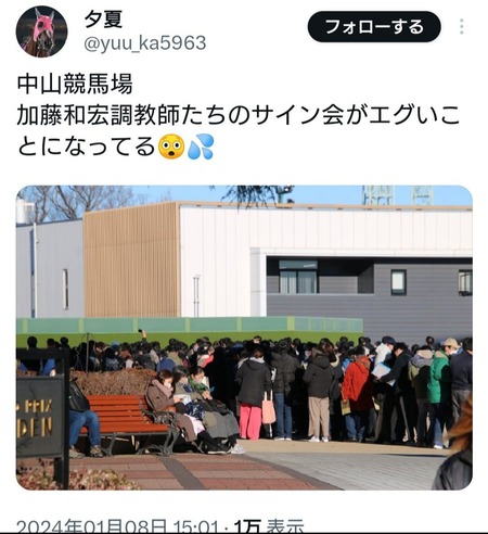 人気爆発中の加藤和宏調教師、サイン会に人が押し寄せ大混乱