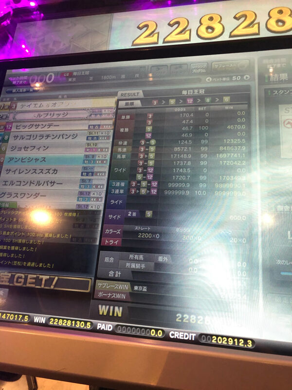 スターホース4というゲームセンターの競馬ゲームをやっている者だが うまなみ 競馬にゅーす速報